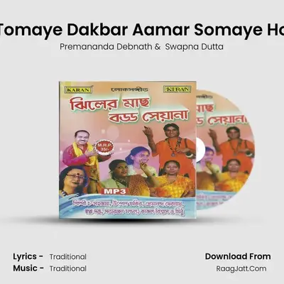 Guru Tomaye Dakbar Aamar Somaye Holo Koi MP3 Song by Premananda Debnath Cover