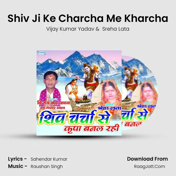 Shiv Ji Ke Charcha Me Kharcha MP3 Song by Vijay Kumar Yadav Cover