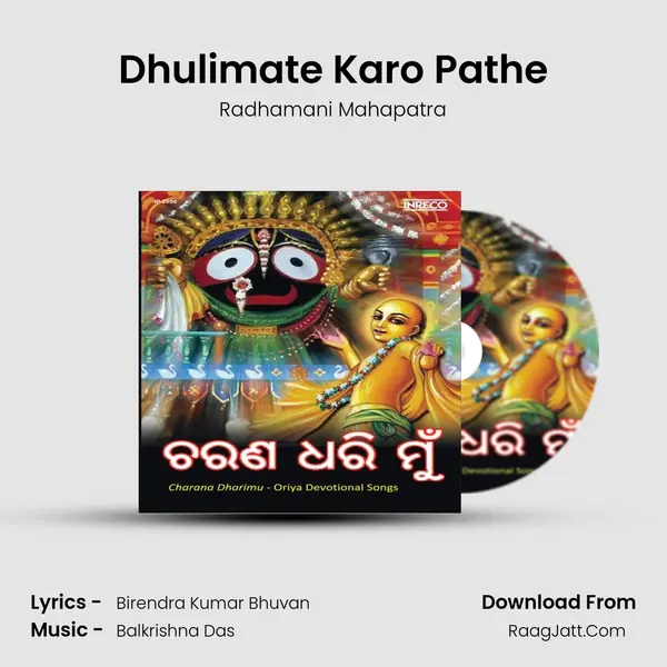 Dhulimate Karo Pathe MP3 Song by Radhamani Mahapatra Cover