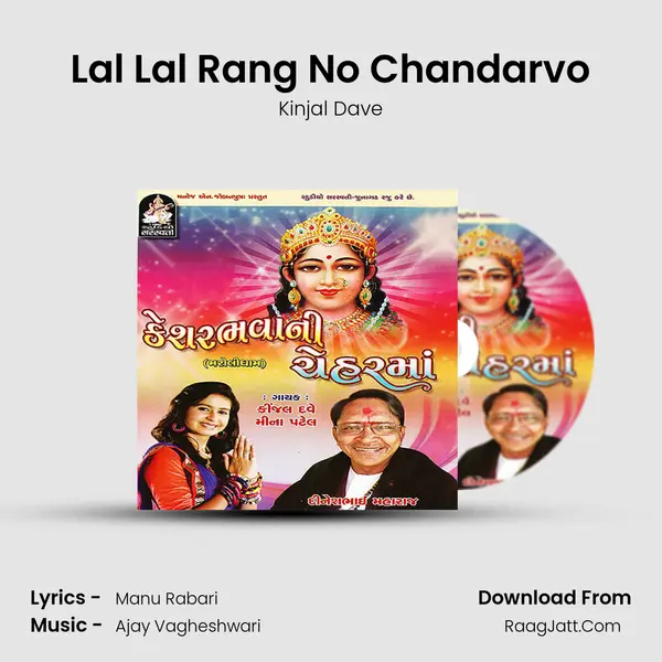 Lal Lal Rang No Chandarvo MP3 Song by Kinjal Dave Cover