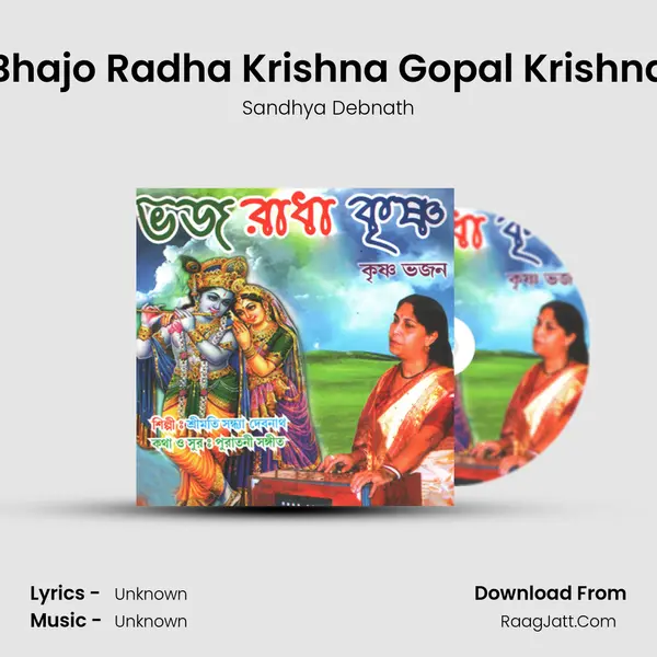 Bhajo Radha Krishna Gopal Krishna mp3 song