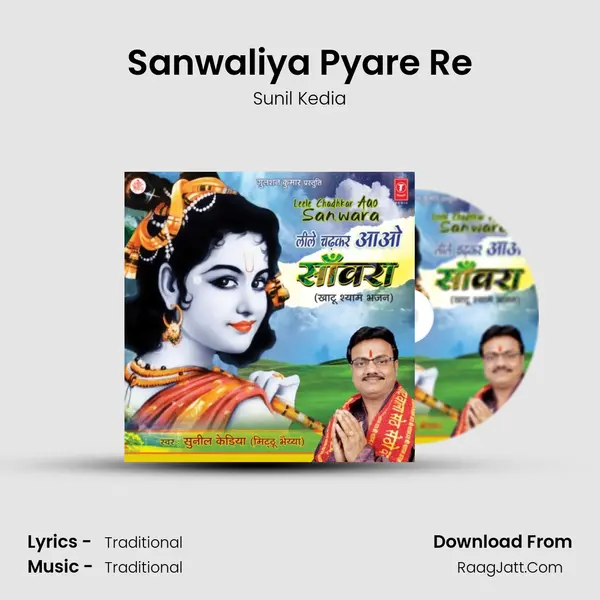 Sanwaliya Pyare Re mp3 song
