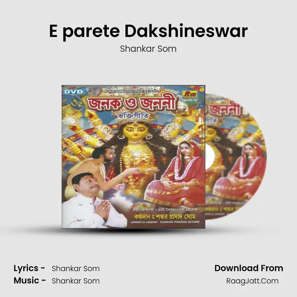 E parete Dakshineswar MP3 Song by Shankar Som Cover