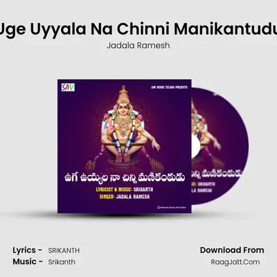 Uge Uyyala Na Chinni Manikantudu - Jadala Ramesh