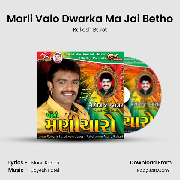 Morli Valo Dwarka Ma Jai Betho MP3 Song by Rakesh Barot Cover