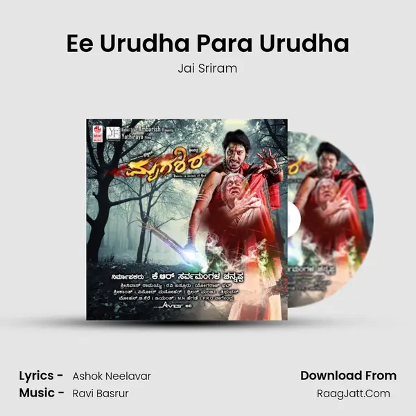 Ee Urudha Para Urudha MP3 Song by Jai Sriram Cover