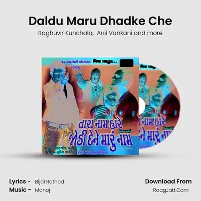 Daldu Maru Dhadke Che MP3 Song by Raghuvir Kunchala Cover