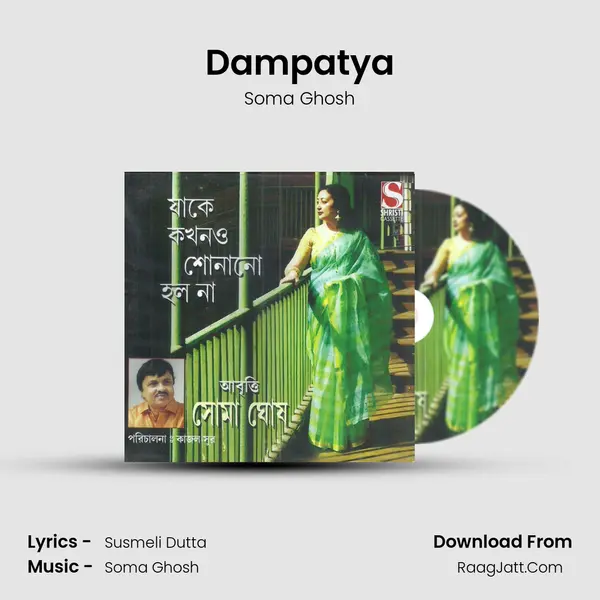 Dampatya MP3 Song by Soma Ghosh Cover