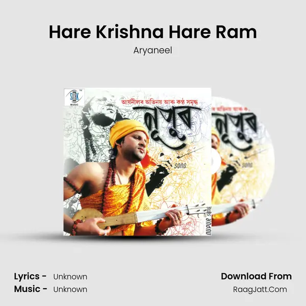 Hare Krishna Hare Ram MP3 Song by Aryaneel Cover