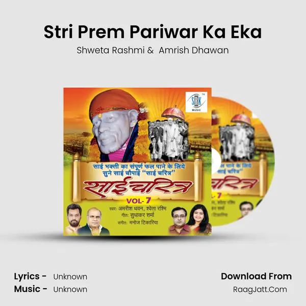 Stri Prem Pariwar Ka Eka MP3 Song by Shweta Rashmi Cover