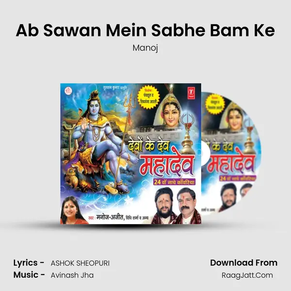 Ab Sawan Mein Sabhe Bam Ke MP3 Song by Manoj Cover