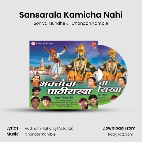 Sansarala Kamicha Nahi MP3 Song by Soniya Mundhe Cover
