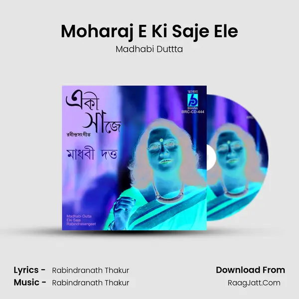 Moharaj E Ki Saje Ele MP3 Song by Madhabi Duttta Cover