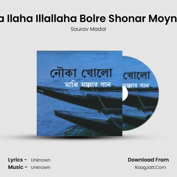 La Ilaha Illallaha Bolre Shonar Moyna MP3 Song by Saurav Madal Cover