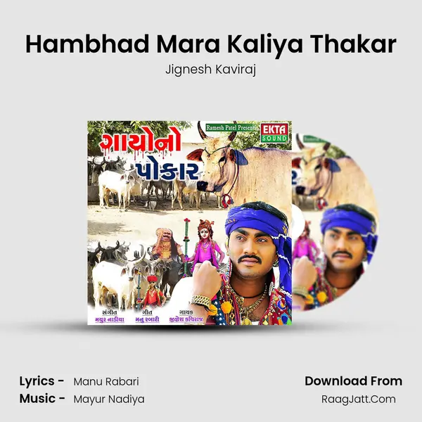 Gayono Pokar - Jignesh Kaviraj