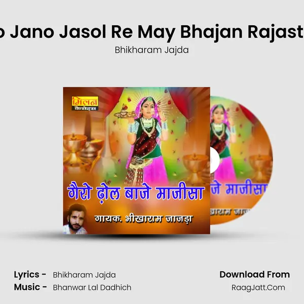 Jano Jano Jasol Re May Bhajan Rajasthani mp3 song