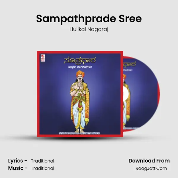 Sampathprade Sree MP3 Song by Hulikal Nagaraj Cover
