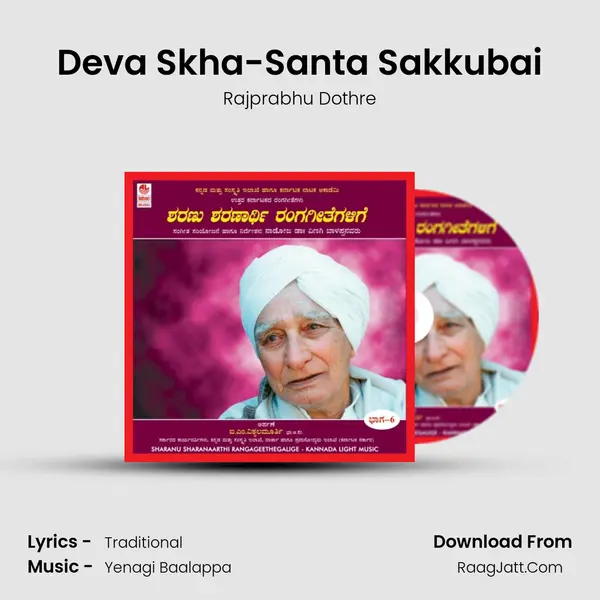 Deva Skha-Santa Sakkubai MP3 Song by Rajprabhu Dothre Cover