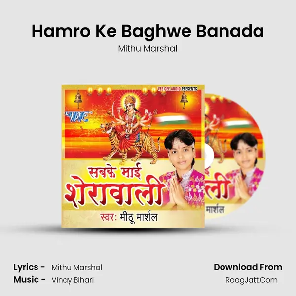 Hamro Ke Baghwe Banada MP3 Song by Mithu Marshal Cover