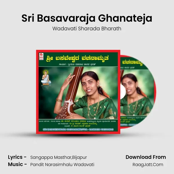 Sri Basavaraja Ghanateja MP3 Song by Wadavati Sharada Bharath Cover