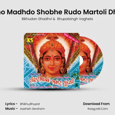 Mano Madhdo Shobhe Rudo Martoli Dham MP3 Song by Bikhudan Ghadhvi Cover