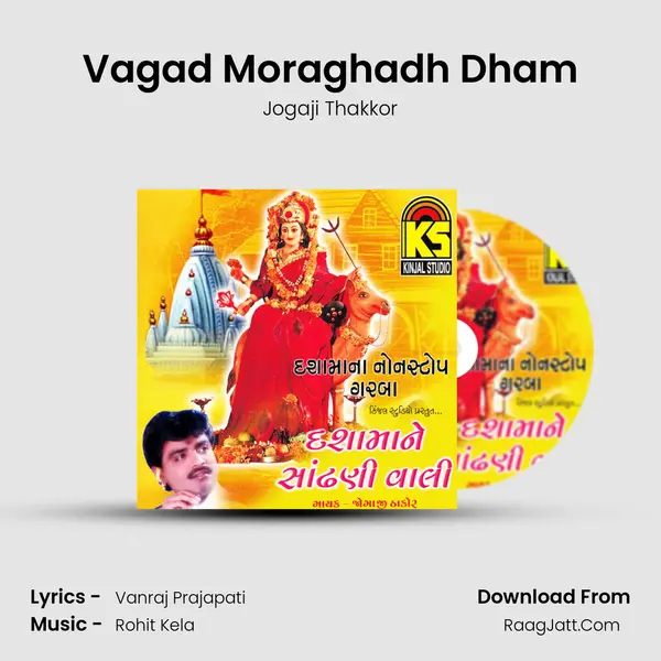 Vagad Moraghadh Dham MP3 Song by Jogaji Thakkor Cover