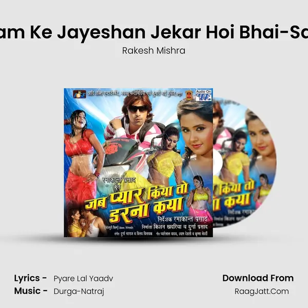 Ram Ke Jayeshan Jekar Hoi Bhai-Sad MP3 Song by Rakesh Mishra Cover
