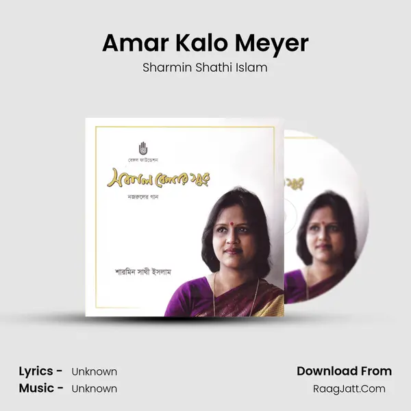 Amar Kalo Meyer MP3 Song by Sharmin Shathi Islam Cover