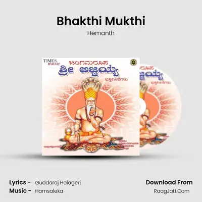 Bhakthi Mukthi MP3 Song by Hemanth Cover