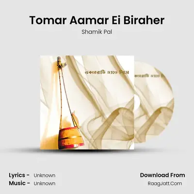 Tomar Aamar Ei Biraher mp3 song