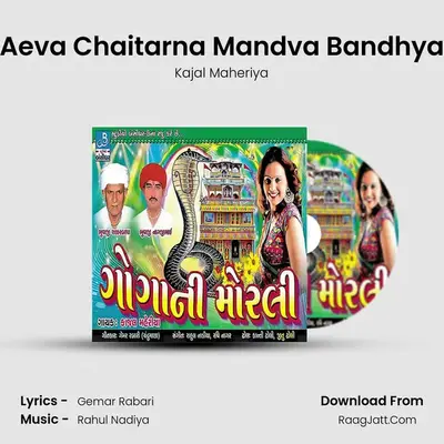 Aeva Chaitarna Mandva Bandhya MP3 Song by Kajal Maheriya Cover