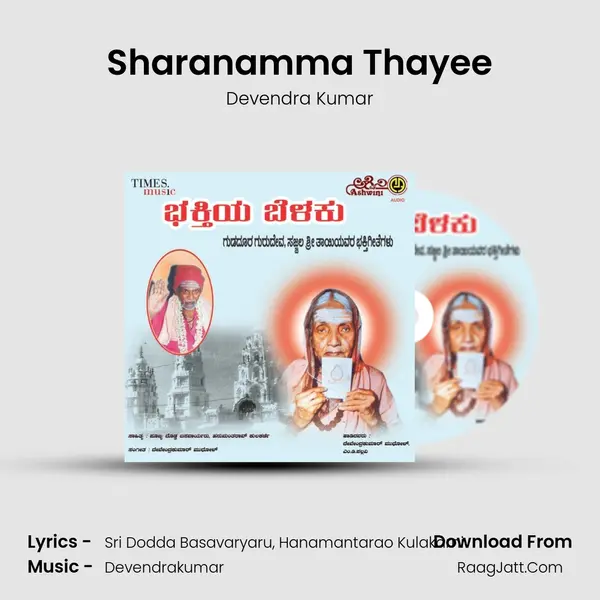 Sharanamma Thayee MP3 Song by Devendra Kumar Cover
