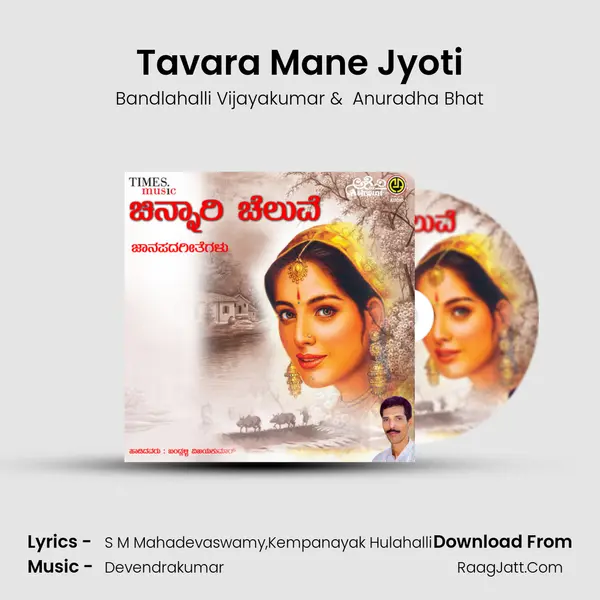 Tavara Mane Jyoti MP3 Song by Bandlahalli Vijayakumar Cover