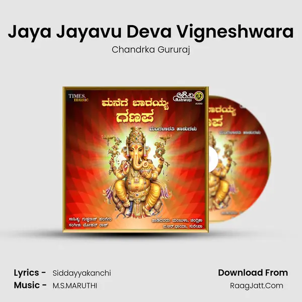 Jaya Jayavu Deva Vigneshwara MP3 Song by Chandrka Gururaj Cover
