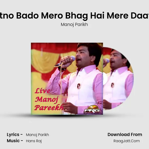 Kitno Bado Mero Bhag Hai Mere Daata mp3 song