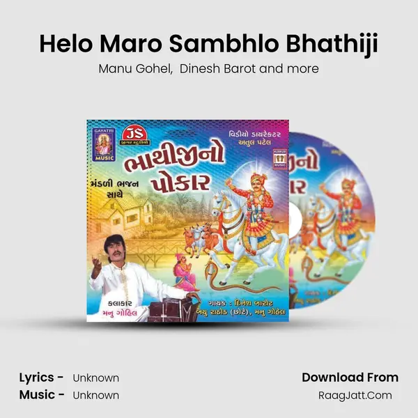 Helo Maro Sambhlo Bhathiji MP3 Song by Manu Gohel Cover