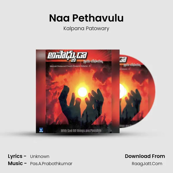 Naa Pethavulu MP3 Song by Kalpana Patowary Cover