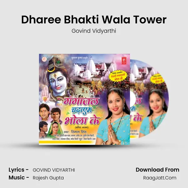 Dharee Bhakti Wala Tower MP3 Song by Govind Vidyarthi Cover