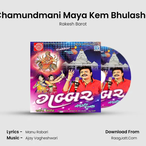Chamundmani Maya Kem Bhulashe MP3 Song by Rakesh Barot Cover