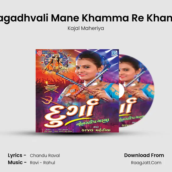 Pavagadhvali Mane Khamma Re Khamma MP3 Song by Kajal Maheriya Cover