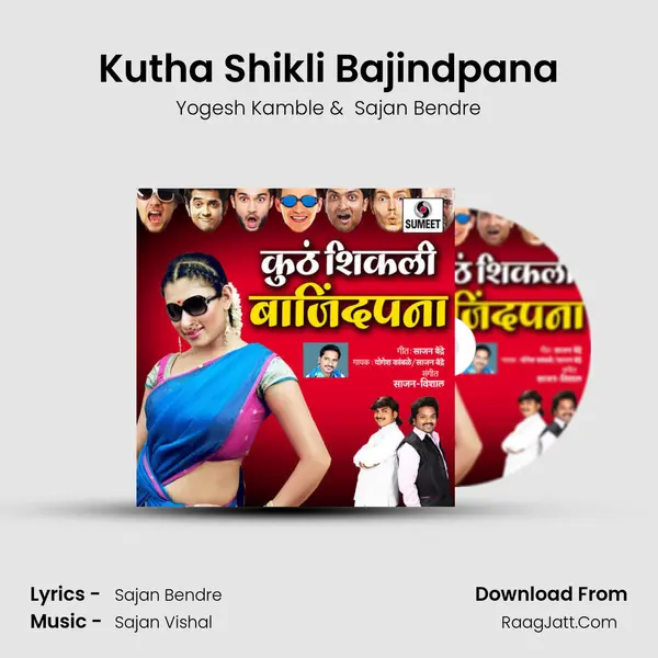 Kutha Shikli Bajindpana - Yogesh Kamble