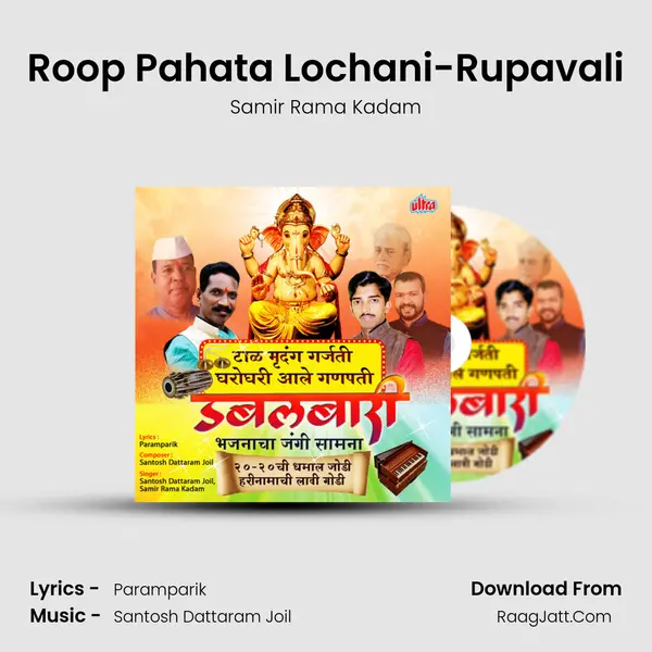 Roop Pahata Lochani-Rupavali MP3 Song by Samir Rama Kadam Cover