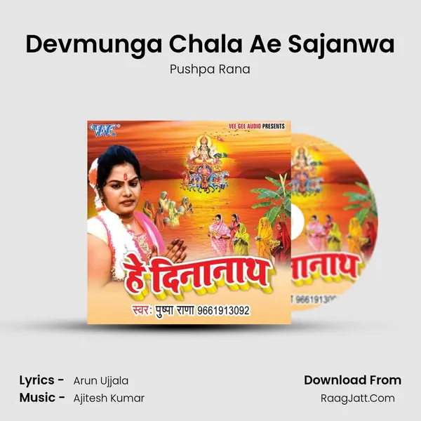 Devmunga Chala Ae Sajanwa MP3 Song by Pushpa Rana Cover