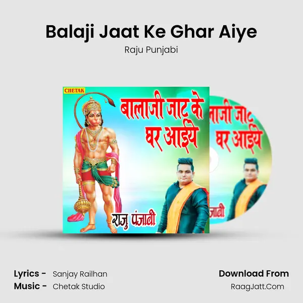 Balaji Jaat Ke Ghar Aiye - 