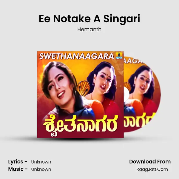 Ee Notake A Singari MP3 Song by Hemanth Cover