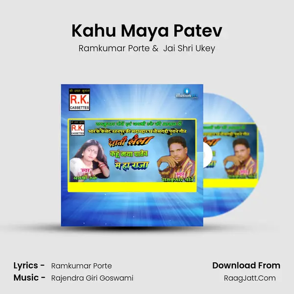 Kahu Maya Patev MP3 Song by Ramkumar Porte Cover