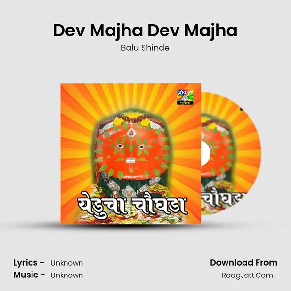 Dev Majha Dev Majha MP3 Song by Balu Shinde Cover
