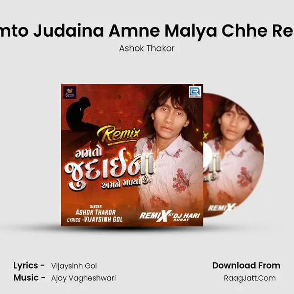 Gamto Judaina Amne Malya Chhe Remix - 