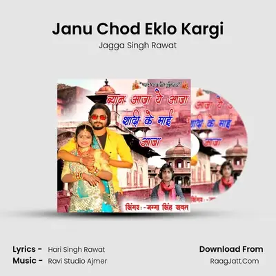 Janu Chod Eklo Kargi MP3 Song by Jagga Singh Rawat Cover