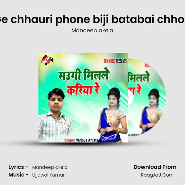 Ge chhauri phone biji batabai chhou MP3 Song by Mandeep akela Cover